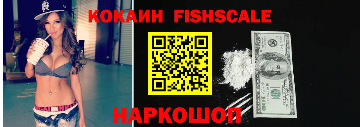 Cocaine Fish Scale Канаш