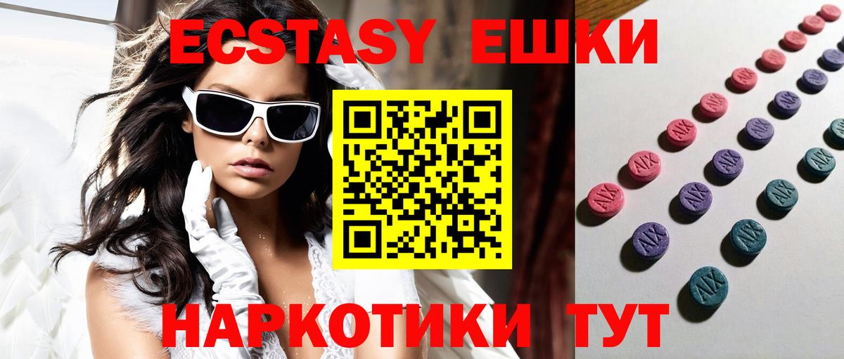 Ecstasy круглые  Ecstasy  купить закладку  Вход с VPN  Канаш 