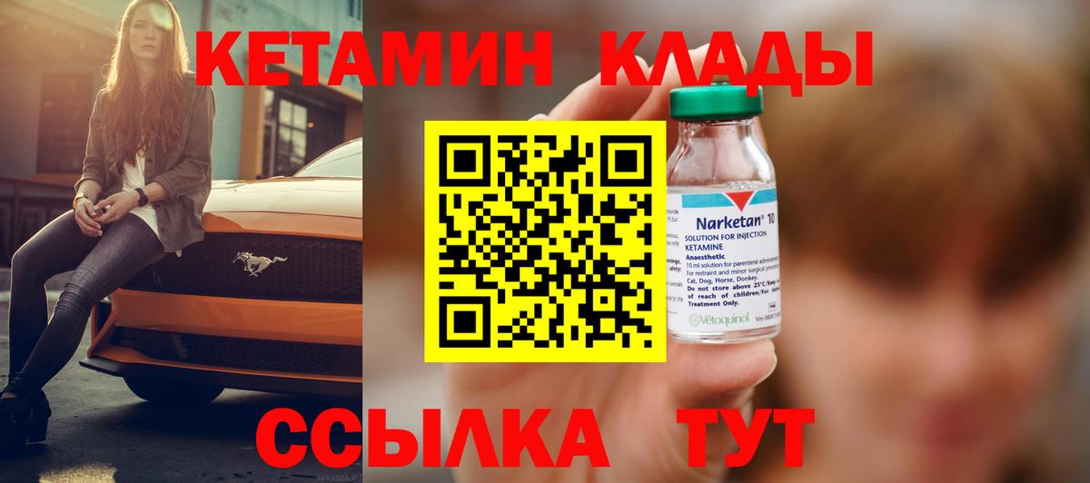 Кетамин VHQ Канаш