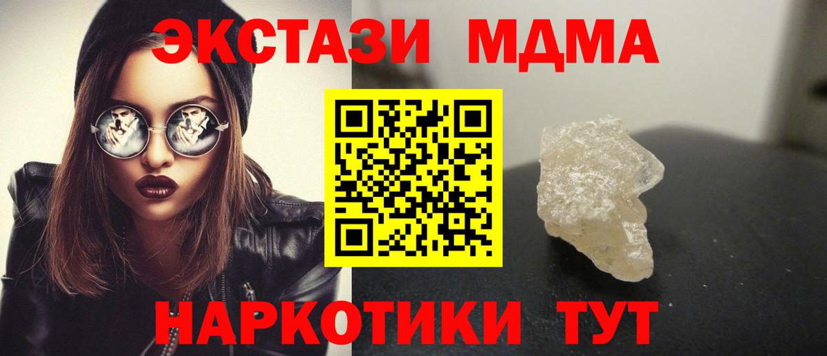 MDMA кристаллы  МДМА  МДМА Molly  Канаш  Вход с VPN 