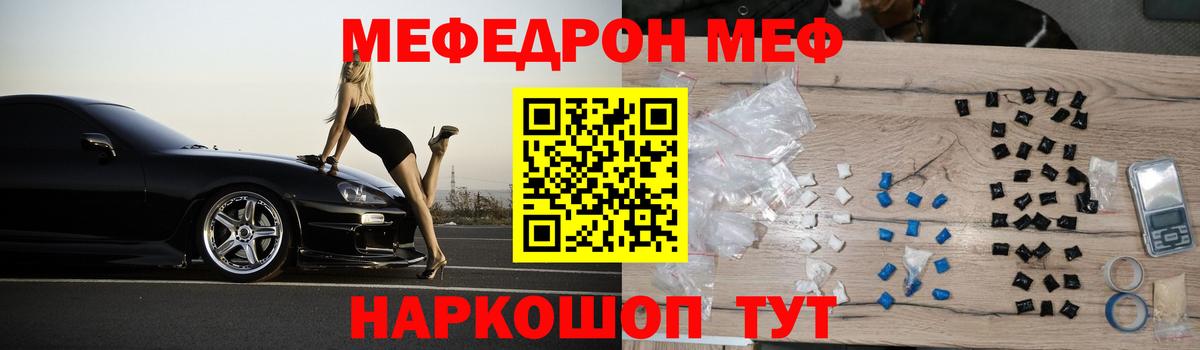 МЕФ кристаллы Канаш