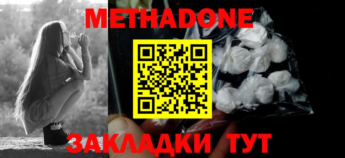 Канаш  МЕТАДОН кристалл  ссылка на мегу   Вход с VPN 