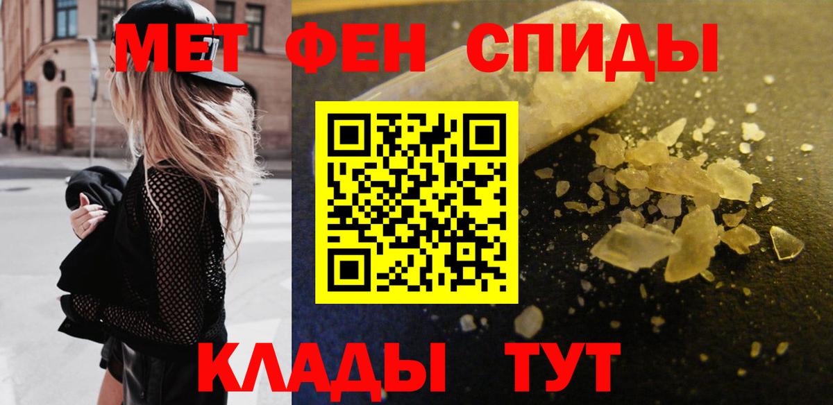 МЕТАМФЕТАМИН пудра Канаш