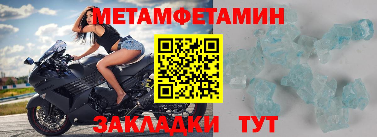 Метамфетамин кристалл  Первитин  Канаш  Вход с VPN 